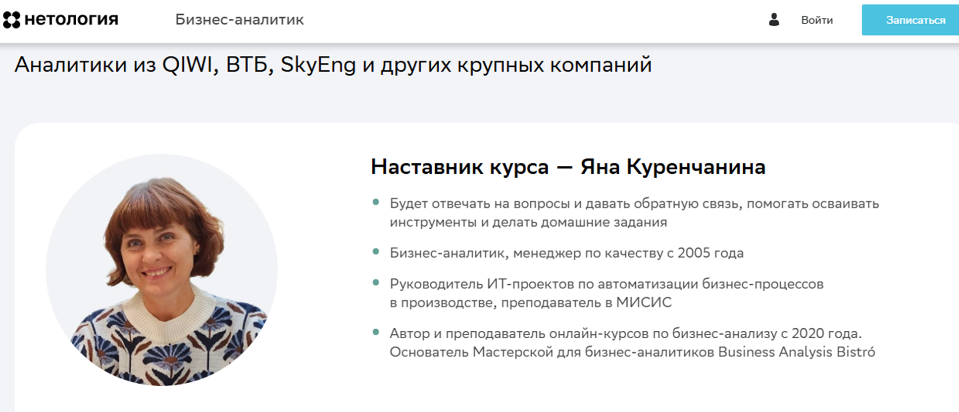 курс нетология бизнес аналитика
