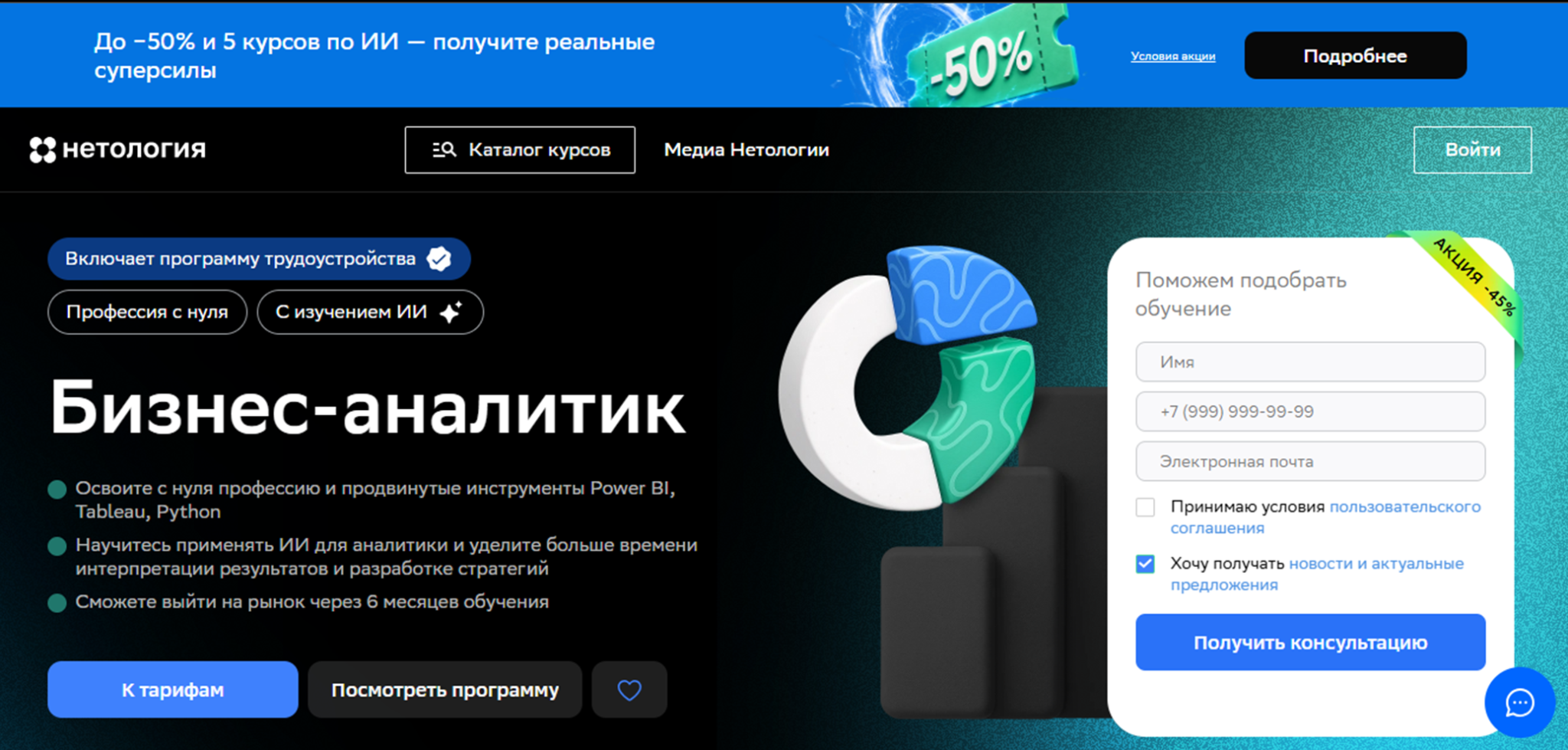 нетология бизнес аналитик