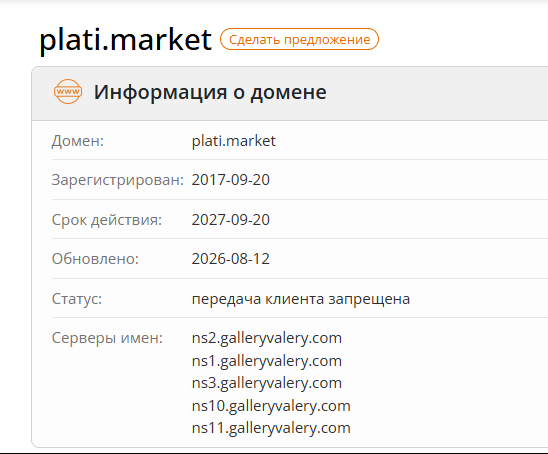 Плати Маркет