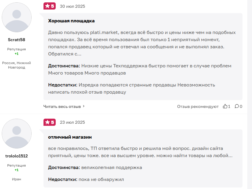 Plati Ru отзывы