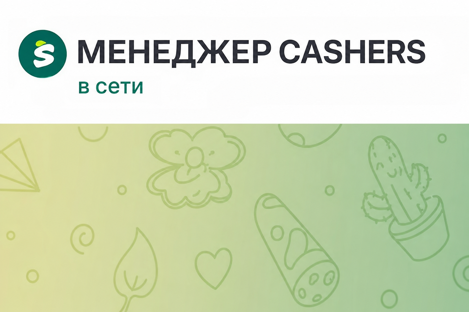 Cashers 