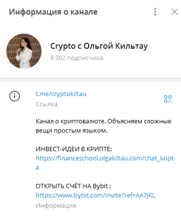 Crypto с Ольгой Кильтау