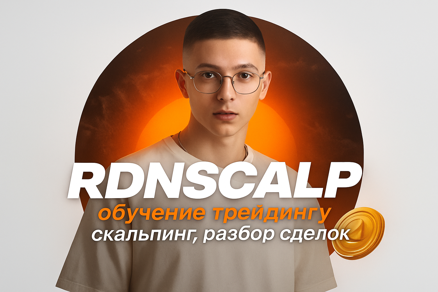 Rdnscalp 