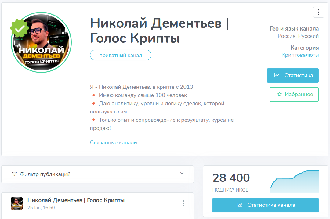«николай Дементьев Голос Крипты»