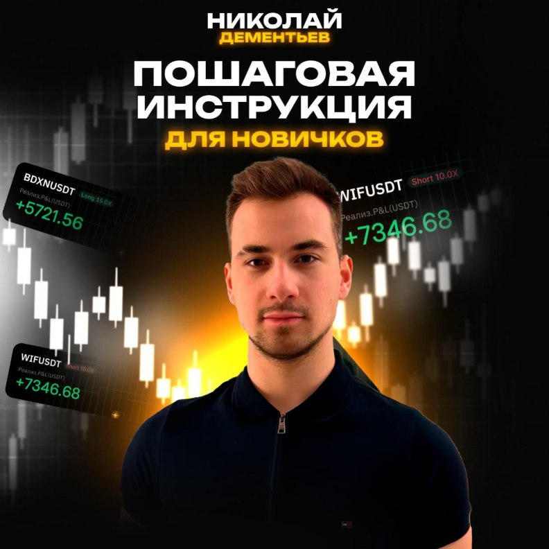 «николай Дементьев Голос Крипты»