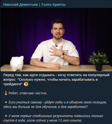 «николай Дементьев Голос Крипты»