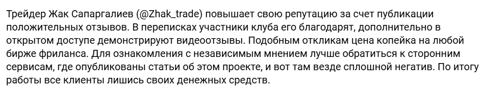 Жак Protrade
