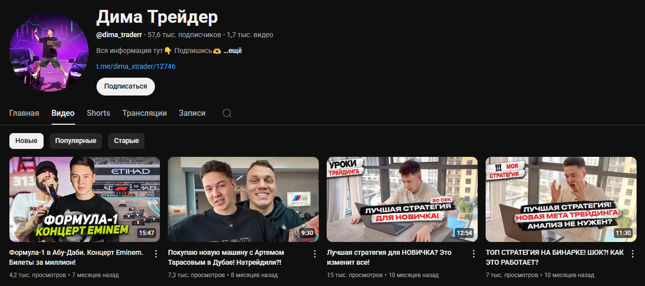 Дима Трейдер