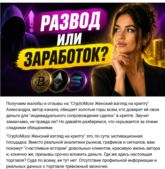 cryptomuse женский взгляд на крипту телеграм