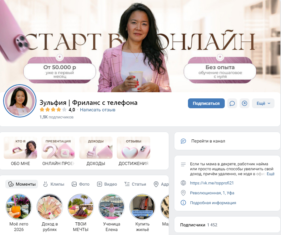 зульфия фриланс с телефона