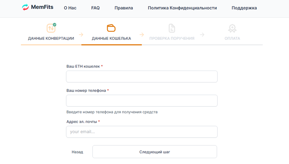 memfits обменник
