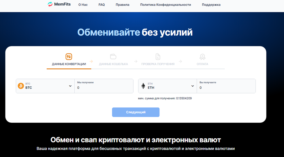 mem fits com обменник отзывы