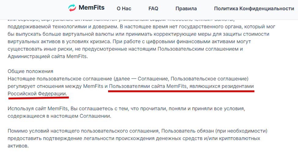 memfits обменник