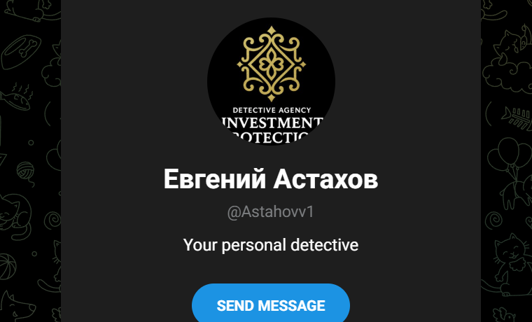 Евгений Астахов