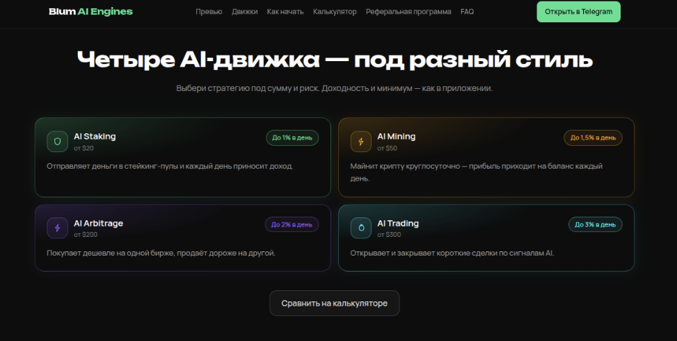 blum ai отзывы