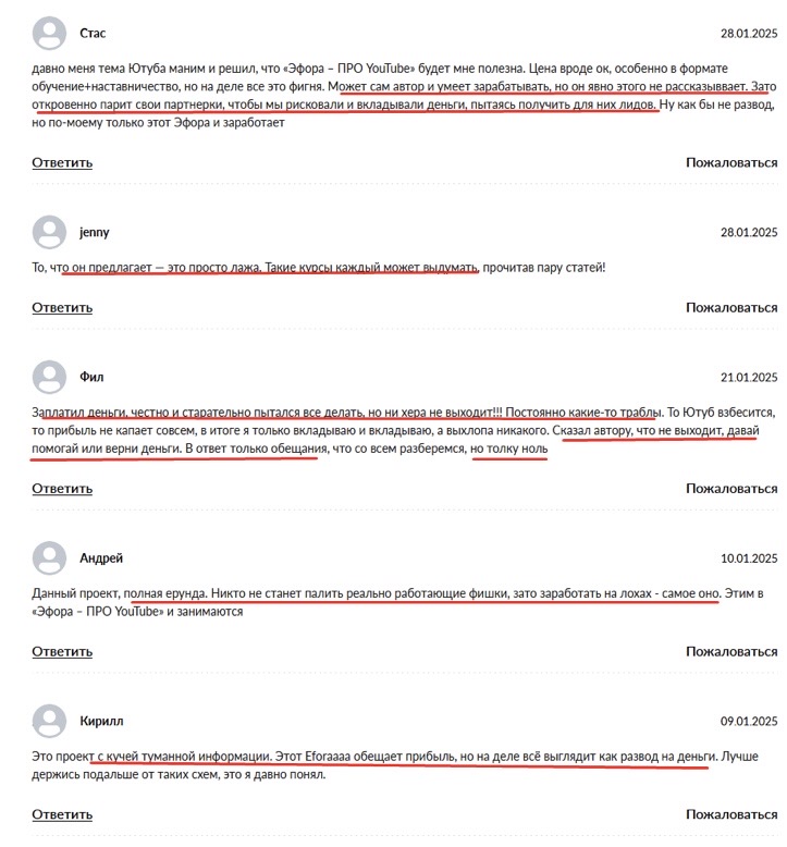 эфора про youtube отзывы