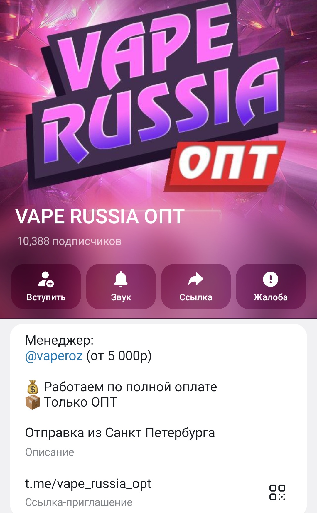 vape russia опт