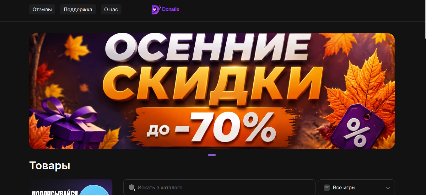 donatix