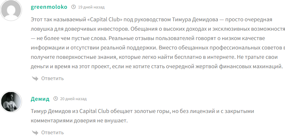 тимур демидов отзывы инвесторов