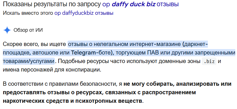 отзывы о магазине op daffyduckbiz в телеграмм