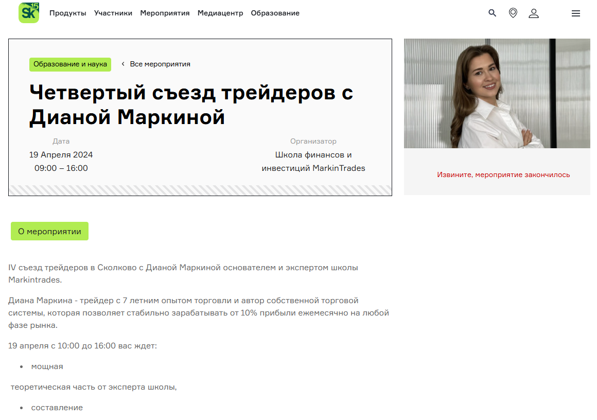 Диана Маркина