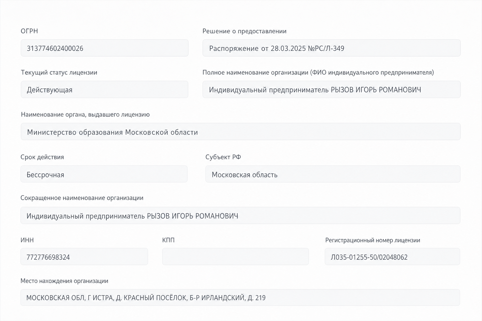 Игорь Рызов