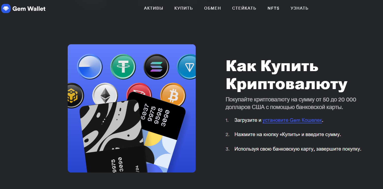 Gem Wallet