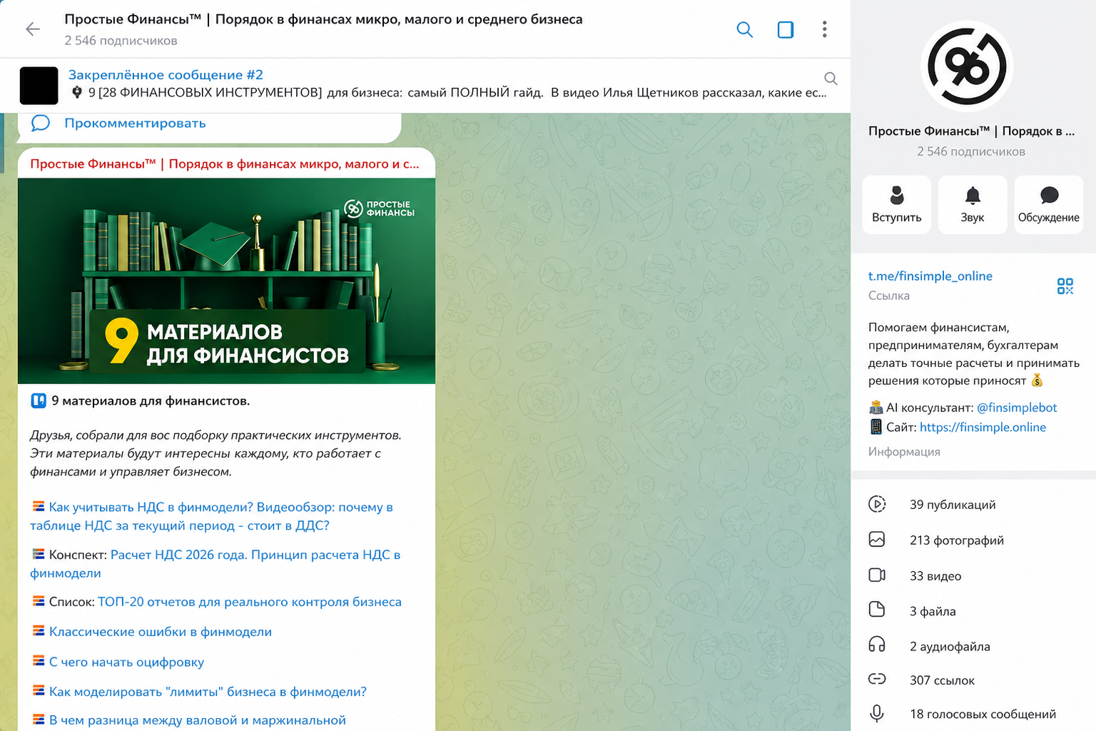 Простые Финансы