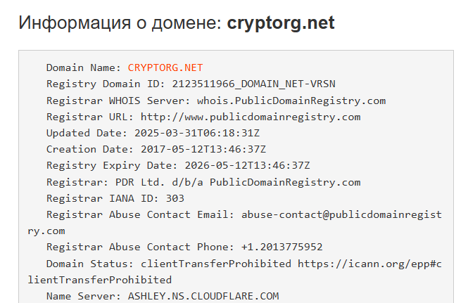 Cryptorg 