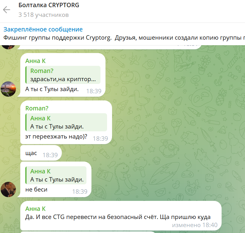 Cryptorg 