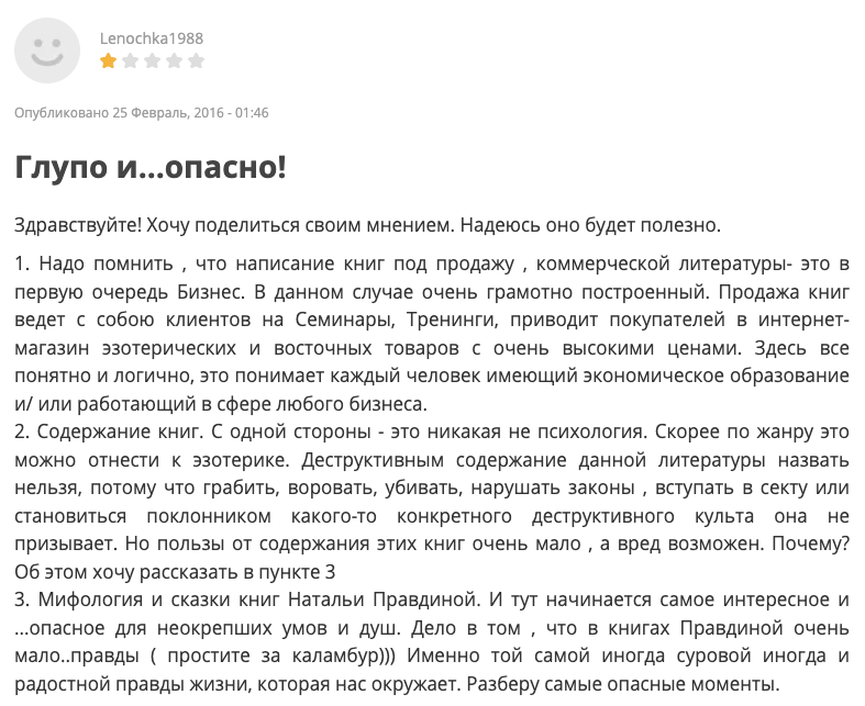 Наталья Правдина