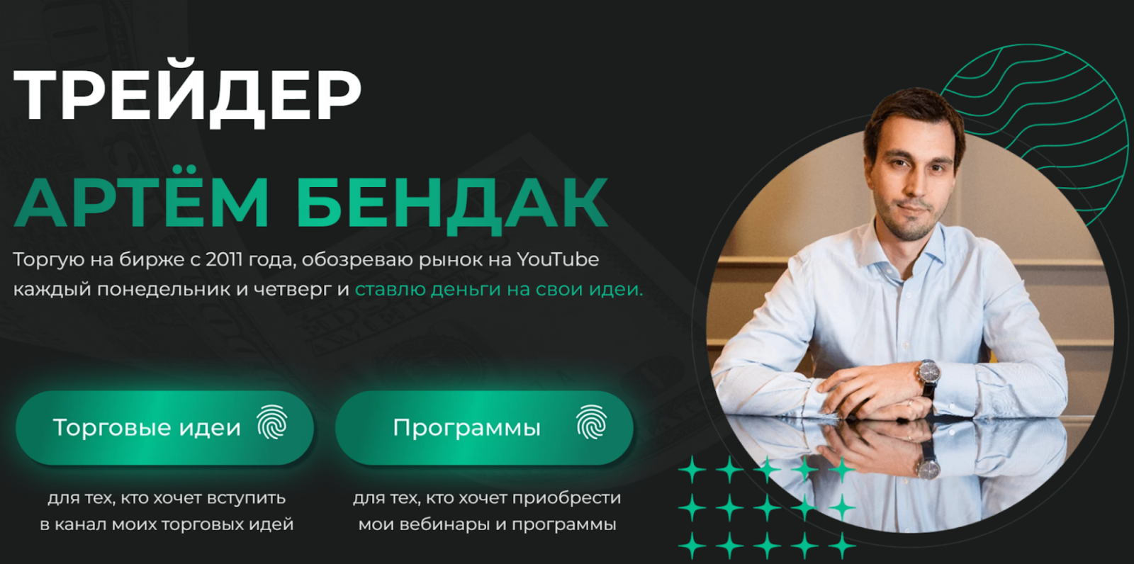Артем Бендак