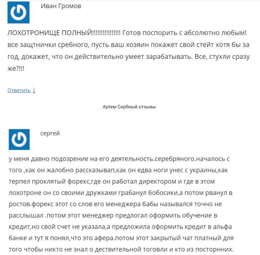 Артем Сребный