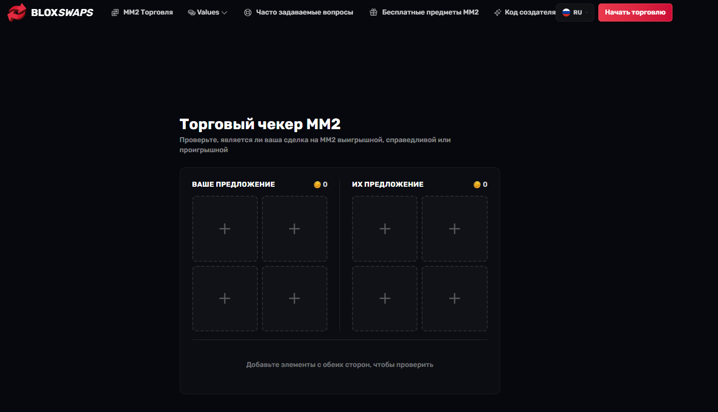 bloxswaps trade