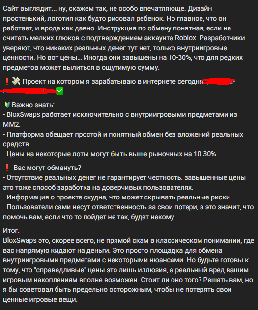 проверка сайта bloxswaps