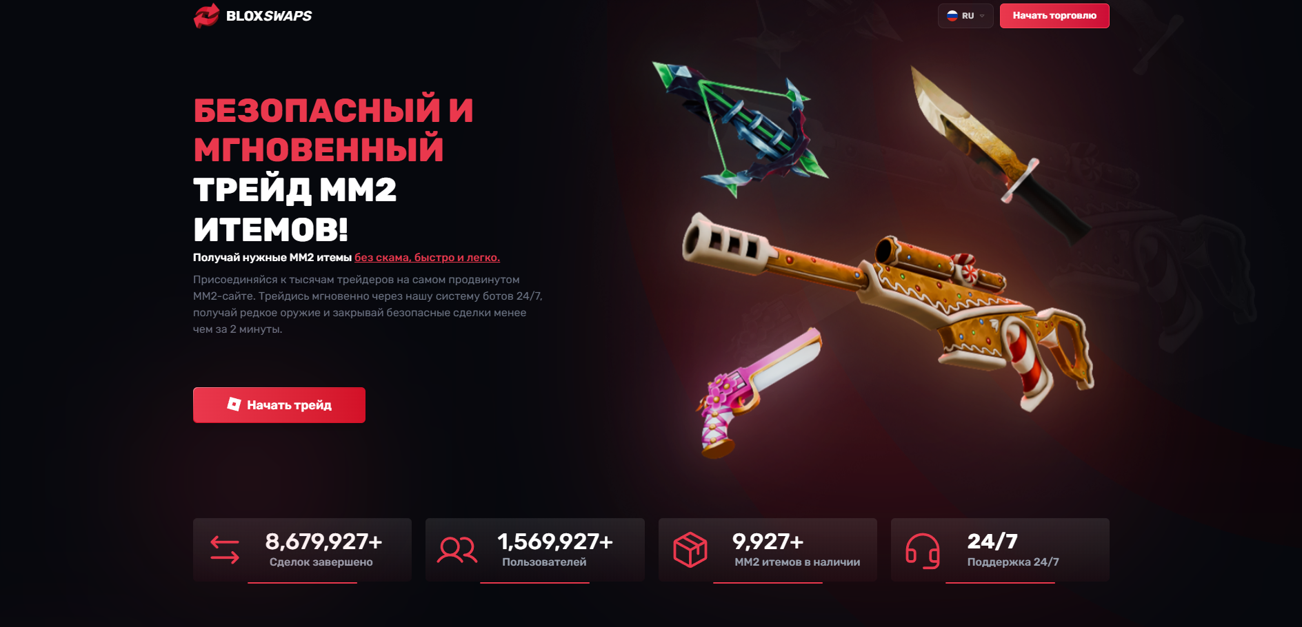 bloxswaps телеграмм канал трейд
