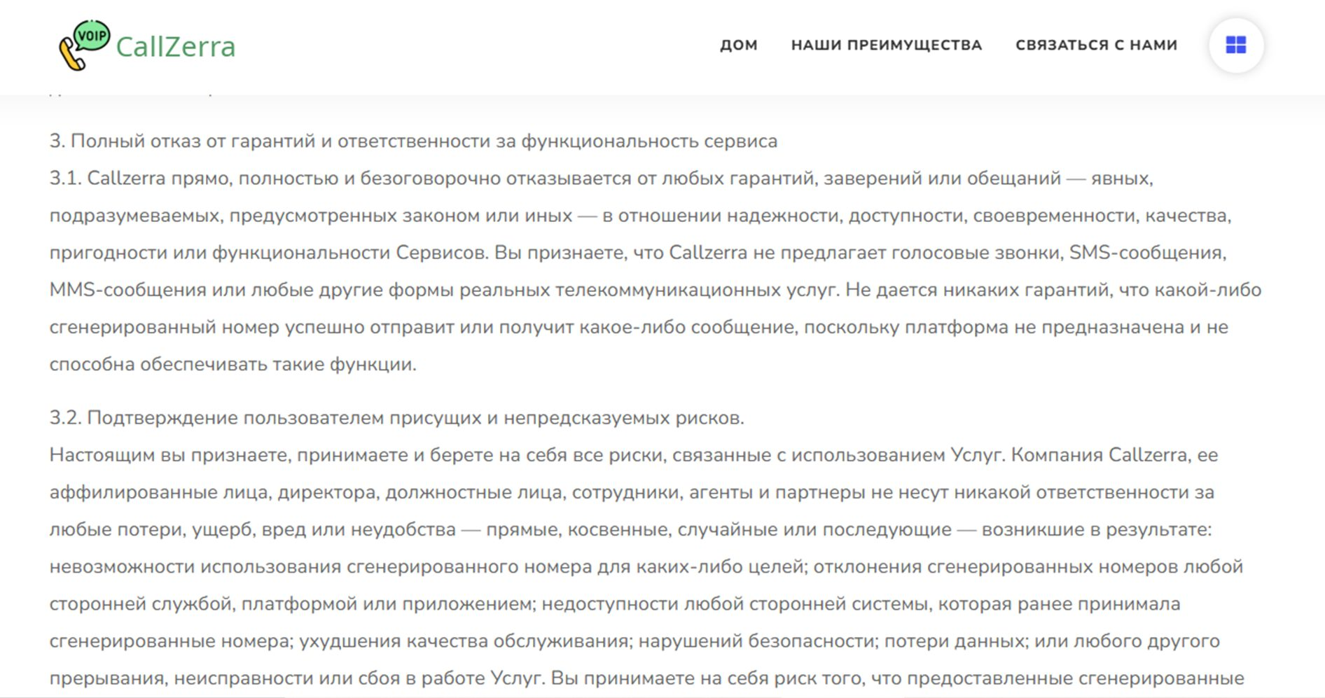 callzerra обман