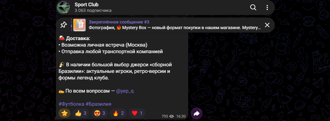 тг магазин джерси sport club отзывы