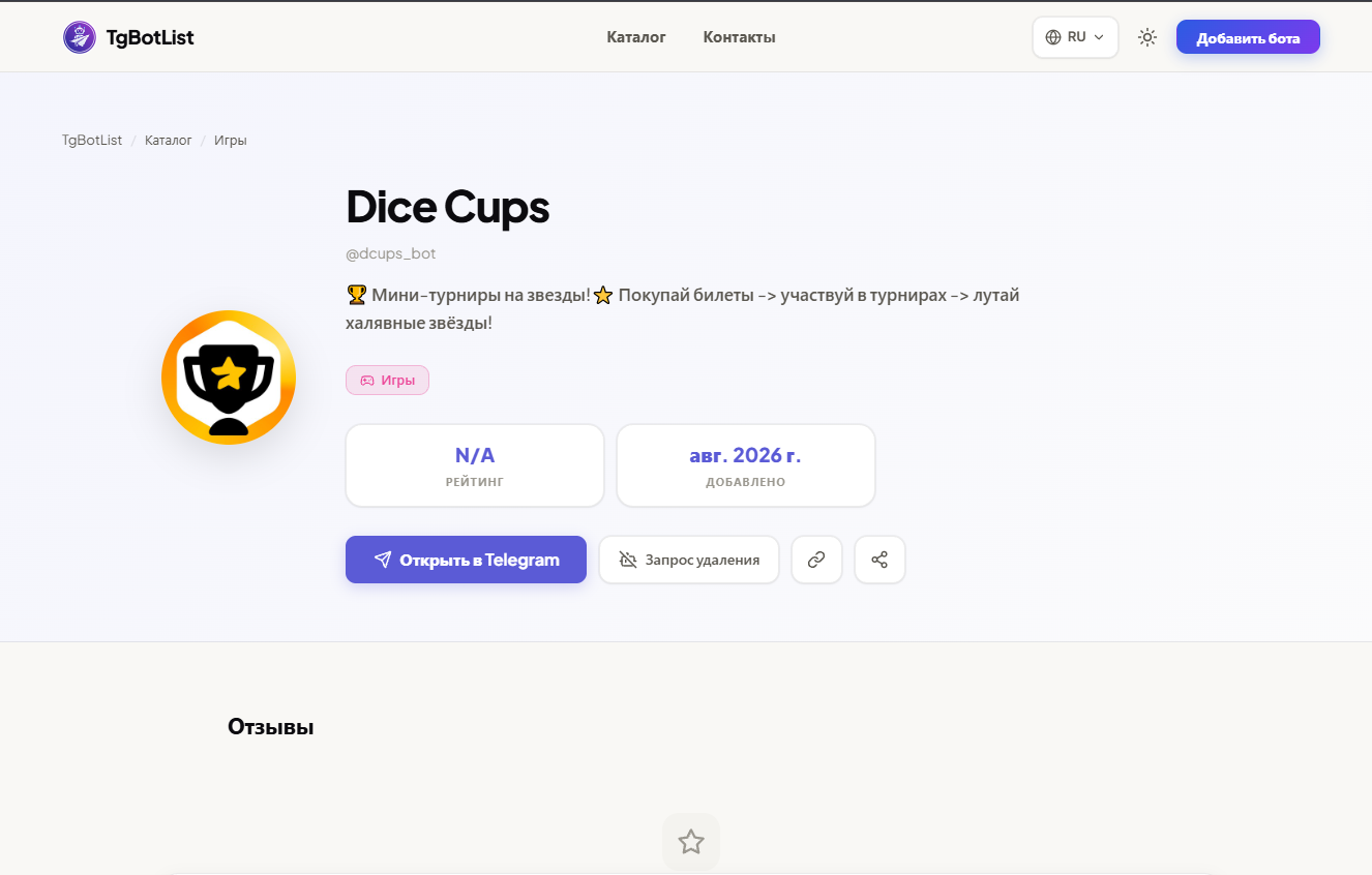dcups bot
