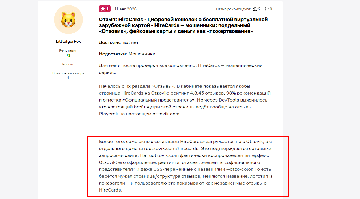hirecards скам