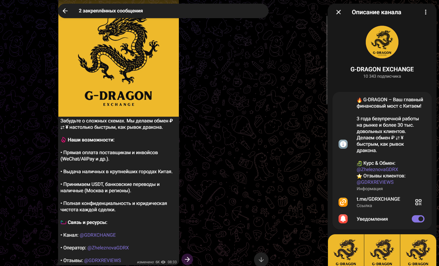 g dragon exchange отзывы
