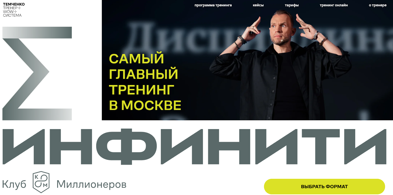 Максим Темченко