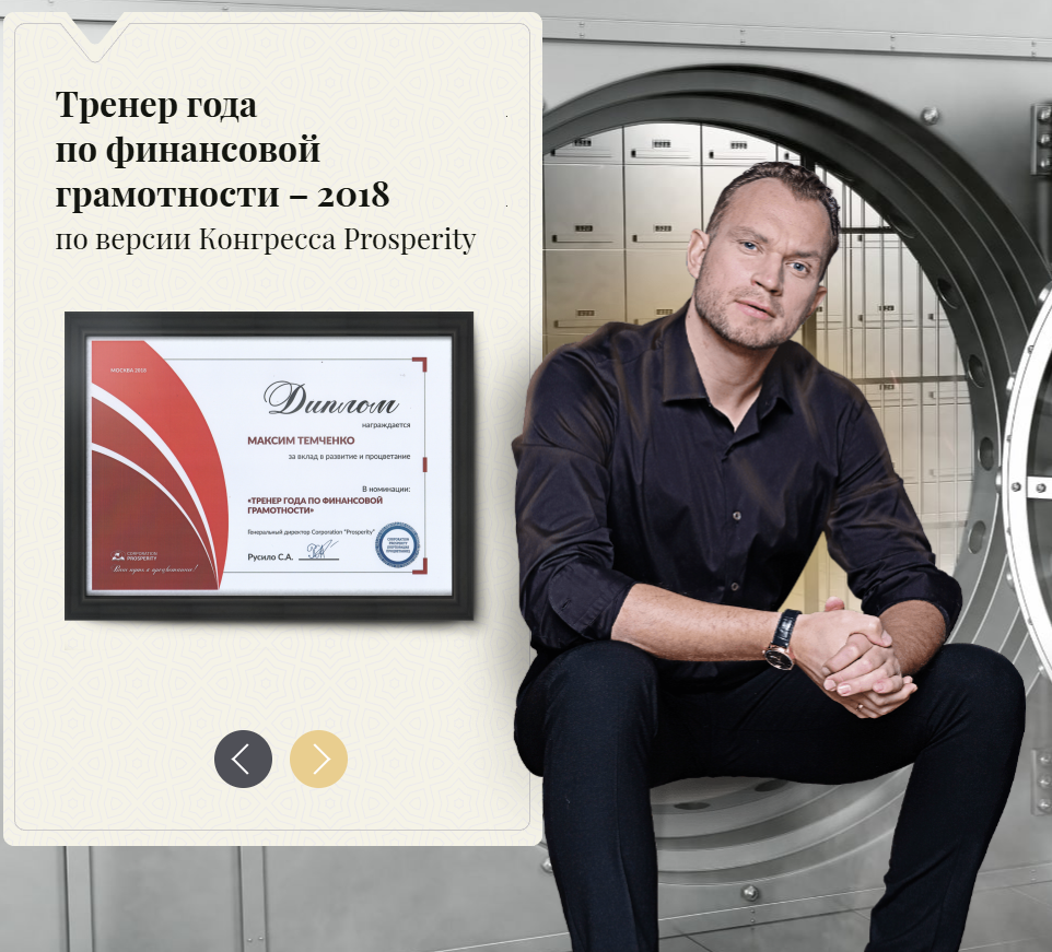 Максим Темченко