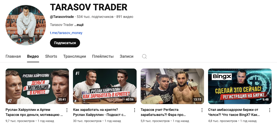 Att | Artem Tarasov Trade