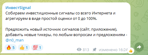 инвестsignal