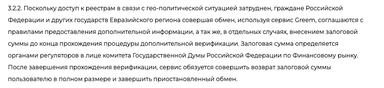 greem org отзывы обменник