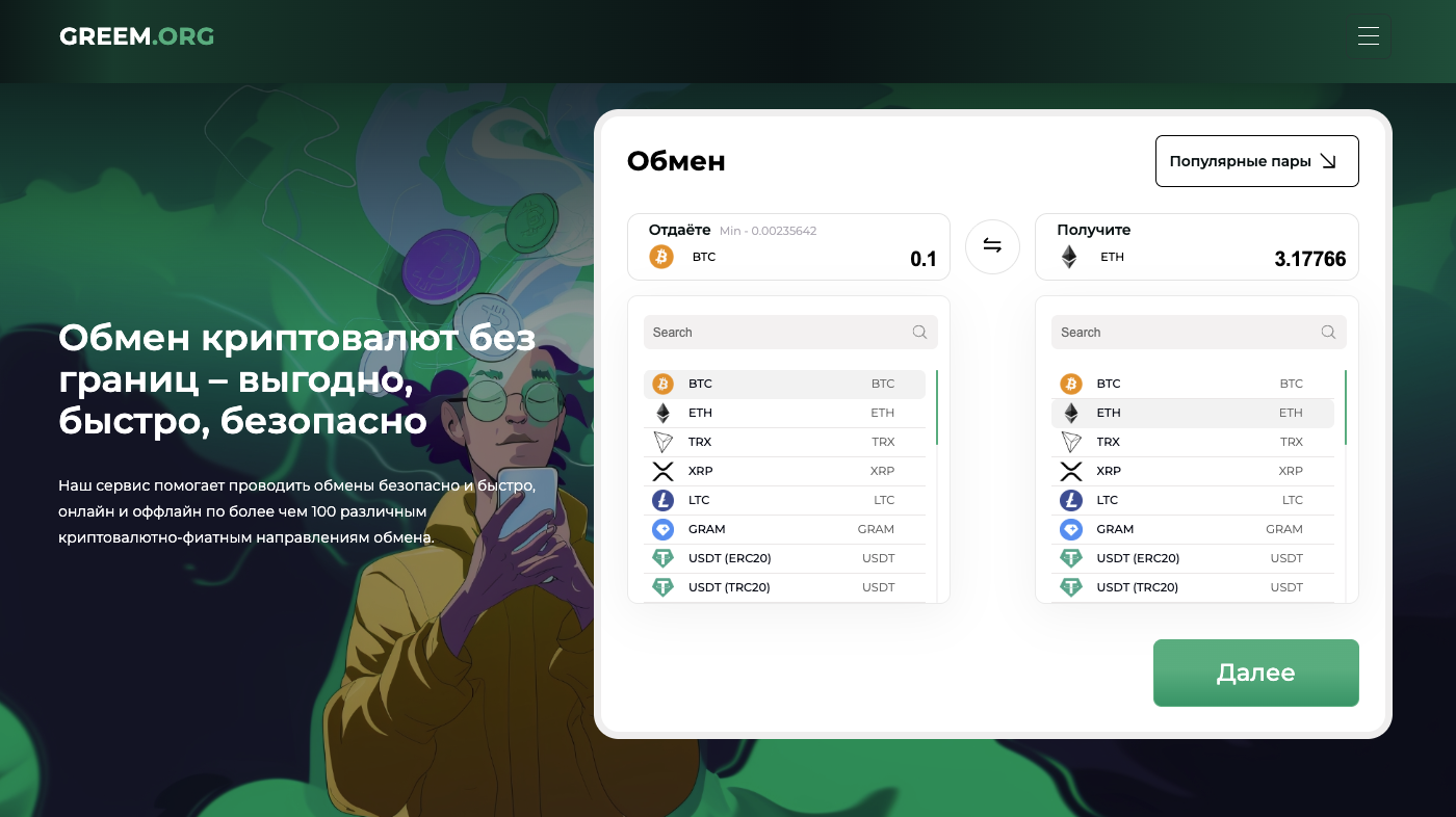 greem org отзывы обменник