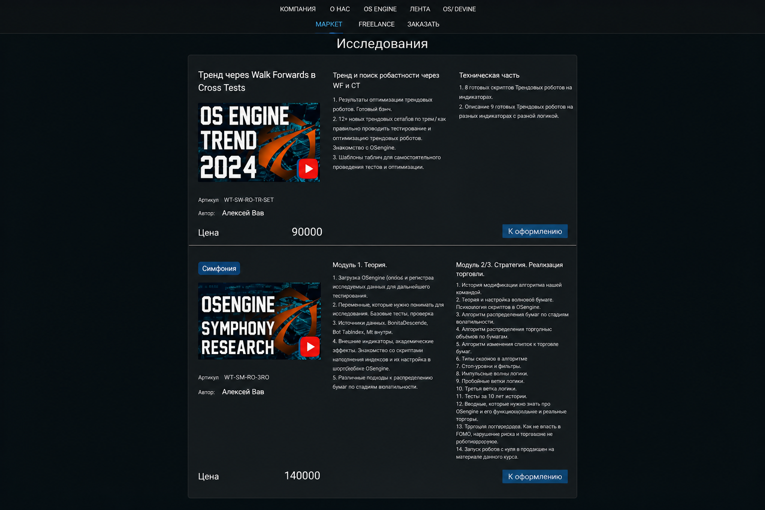 Os Engine