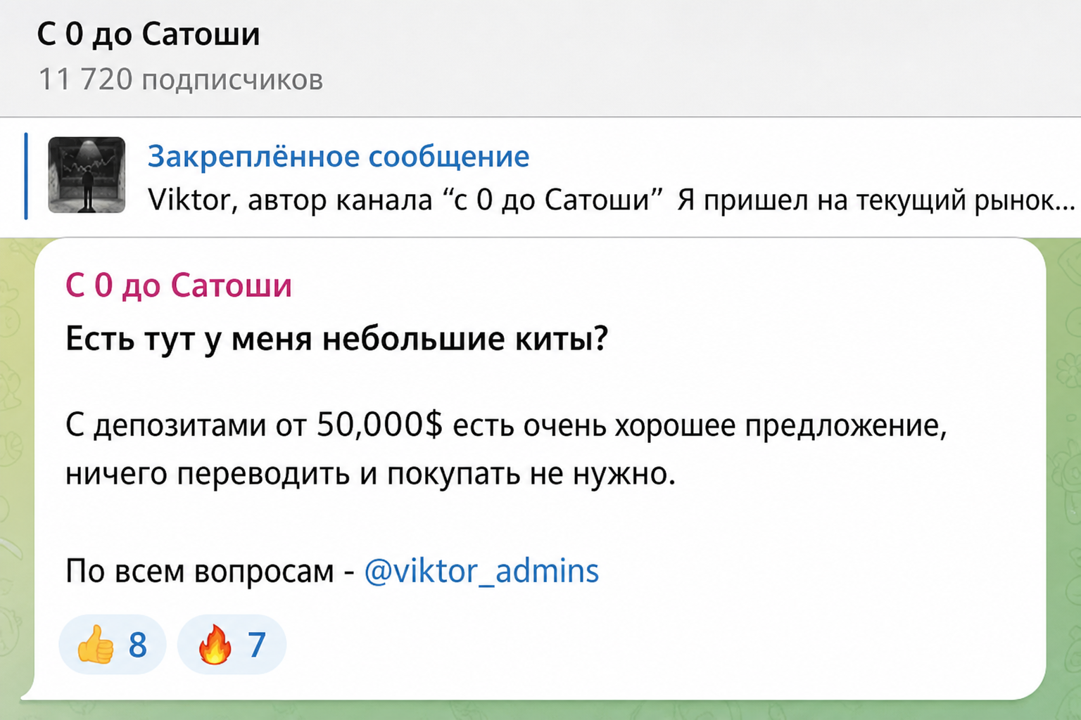 С 0 до Сатоши
