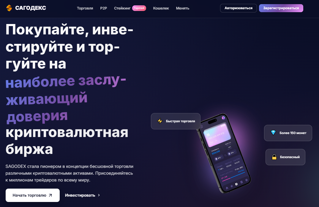 Sagodex